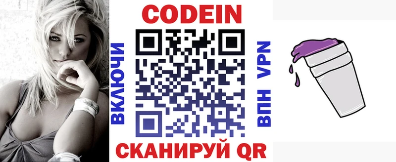 Купить где  Любим  Codein напиток Lean (лин) 